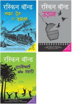 Night Train at Deoli+Udaan+Adventures of Rusty