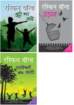 Mutthi Bhar Yadeein+Udaan+Adventures of Rusty