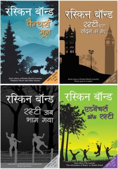 Panther's Moon+Rusty Chala London Ki Ore+Rusty Jab Bhag Gaya+Adventures of Rusty