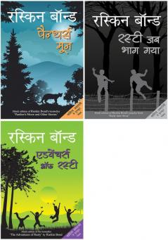 Panther's Moon+Rusty Jab Bhag Gaya+Adventures of Rusty