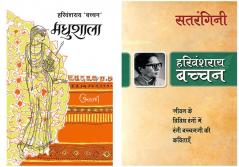 Madhushala+Satrangini