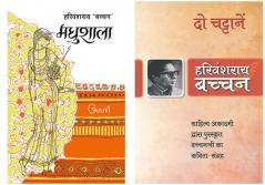 Madhushala+Do Chattanein