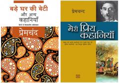 Bade Ghar Ki Beti Aur Anya Kahaniyaan+Meri Priya Kahaniyaan