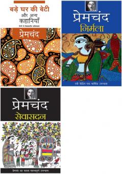 Bade Ghar Ki Beti Aur Anya Kahaniyaan+Nirmala+Seva Sadan