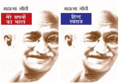 Mere Sapnon ka Bharat+Hind Swaraj