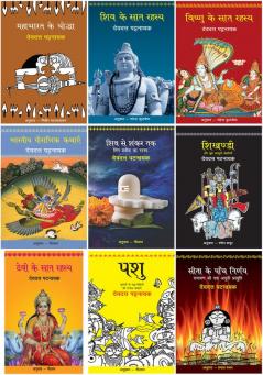 Shiv Ke Saat Rahasya+Mahabharat Ke Yoddha+Bhartiya Pauranik Kathaein+Sita Ke Paanch Nirnay+Shiv Se Shankar Tak+Pashu+Vishnu Ke Saat Rahasya+Shikhandi+Devi Ke Saat Rahasya