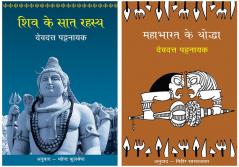 Shiv Ke Saat Rahasya+Mahabharat Ke Yoddha