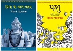 Shiv Ke Saat Rahasya+Pashu