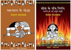 Mahabharat Ke Yoddha+Sita Ke Paanch Nirnay