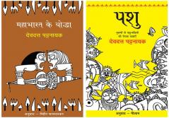 Mahabharat Ke Yoddha+Pashu