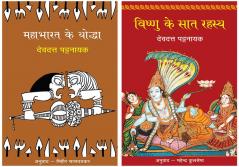 Mahabharat Ke Yoddha+Vishnu Ke Saat Rahasya