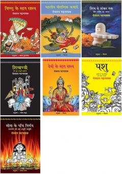 Bhartiya Pauranik Kathaein+Sita Ke Paanch Nirnay+Shiv Se Shankar Tak+Pashu+Vishnu Ke Saat Rahasya+Shikhandi+Devi Ke Saat Rahasya