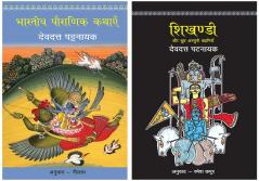 Bhartiya Pauranik Kathaein+Shikhandi