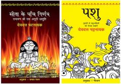 Sita Ke Paanch Nirnay+Pashu