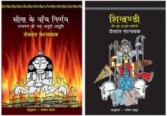 Sita Ke Paanch Nirnay+Shikhandi