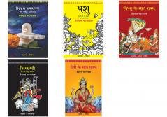 Shiv Se Shankar Tak+Pashu+Vishnu Ke Saat Rahasya+Shikhandi+Devi Ke Saat Rahasya