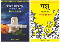 Shiv Se Shankar Tak+Pashu