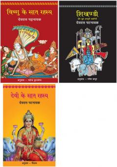 Vishnu Ke Saat Rahasya+Shikhandi+Devi Ke Saat Rahasya