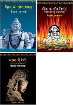 Shiv Ke Saat Rahasya+Sita Ke Paanch Nirnay+Bharat Mein Devi - Anant Naritv Ke Paanch Swarup