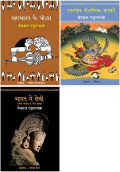 Mahabharat Ke Yoddha+Bhartiya Pauranik Kathaein+Bharat Mein Devi - Anant Naritv Ke Paanch Swarup