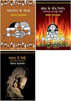 Mahabharat Ke Yoddha+Sita Ke Paanch Nirnay+Bharat Mein Devi - Anant Naritv Ke Paanch Swarup