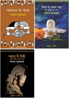 Mahabharat Ke Yoddha+Shiv Se Shankar Tak+Bharat Mein Devi - Anant Naritv Ke Paanch Swarup