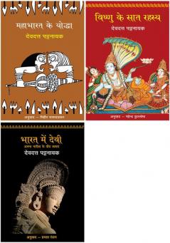 Mahabharat Ke Yoddha+Vishnu Ke Saat Rahasya+Bharat Mein Devi - Anant Naritv Ke Paanch Swarup