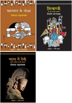 Mahabharat Ke Yoddha+Shikhandi+Bharat Mein Devi - Anant Naritv Ke Paanch Swarup