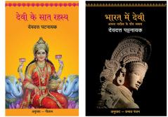 Devi Ke Saat Rahasya+Bharat Mein Devi - Anant Naritv Ke Paanch Swarup