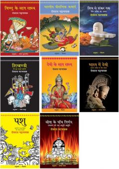 Bhartiya Pauranik Kathaein+Sita Ke Paanch Nirnay+Shiv Se Shankar Tak+Pashu+Vishnu Ke Saat Rahasya+Shikhandi+Devi Ke Saat Rahasya+Bharat Mein Devi - Anant Naritv Ke Paanch Swarup