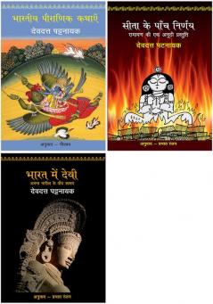 Bhartiya Pauranik Kathaein+Sita Ke Paanch Nirnay+Bharat Mein Devi - Anant Naritv Ke Paanch Swarup