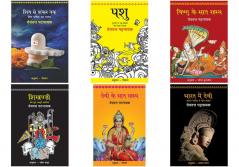 Shiv Se Shankar Tak+Pashu+Vishnu Ke Saat Rahasya+Shikhandi+Devi Ke Saat Rahasya+Bharat Mein Devi - Anant Naritv Ke Paanch Swarup