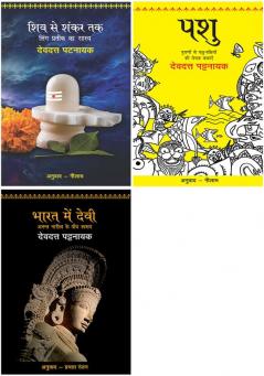 Shiv Se Shankar Tak+Pashu+Bharat Mein Devi - Anant Naritv Ke Paanch Swarup