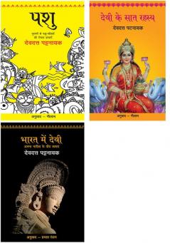 Pashu+Devi Ke Saat Rahasya+Bharat Mein Devi - Anant Naritv Ke Paanch Swarup