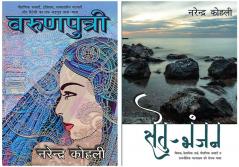 Varunputri+Setu Bhanjan