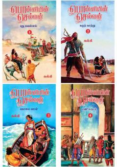 Ponniyin Selvan (Tamil) - Part 1+2+3+4