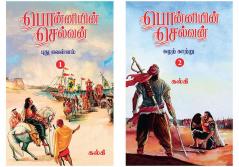 Ponniyin Selvan (Tamil) - Part 1+2