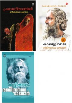 Rabindranath Tagore Combo