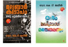 Dr. K T Jaleel combo books