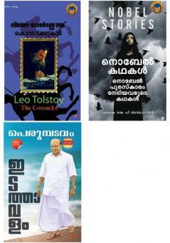 Malayalam Literature combo pack