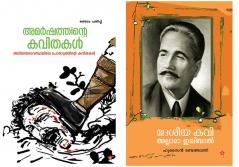 Malayalam poetry combo pack