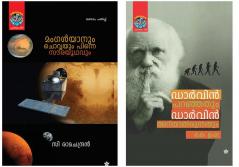 Science Non-Fiction combo pack (Malayalam)