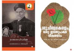 Kerala combo pack (Malayalam )