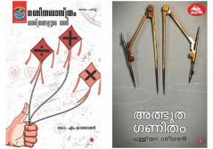 Mathematics Combo pack ( Malayalam)