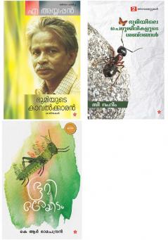 nature Combo pack ( Malayalam)