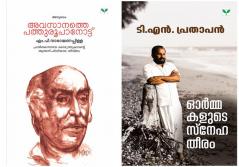 Autobiography combo pack ( Malayalam)