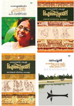 Malayalam combo pack