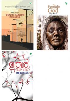 Women Authors combo pack ( Malayalam)