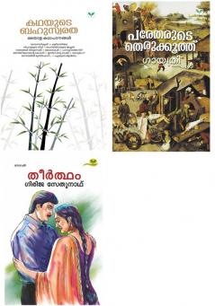 Women Authors combo pack ( Malayalam)