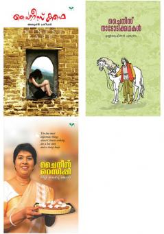 Combo pack ( Malayalam)